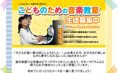 【音楽教室紹介】初めての習い事に♪お子様向けコース