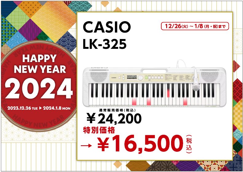 ポータブルキーボード【台数限定！】CASIO LK-325