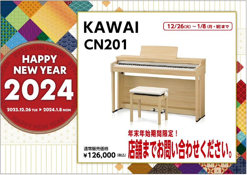 期間限定の特別価格で展示中！KAWAI CN201