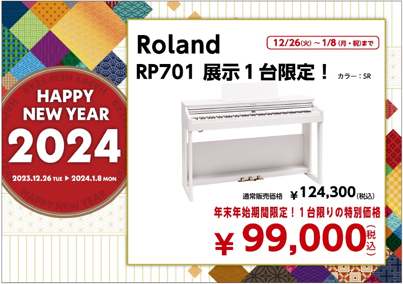 展示品に限り1台限りの大特価！Roland RP701
