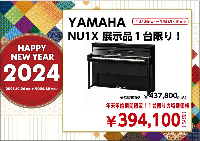 展示品に限り1台限りの大特価！YAMAHA NU1X