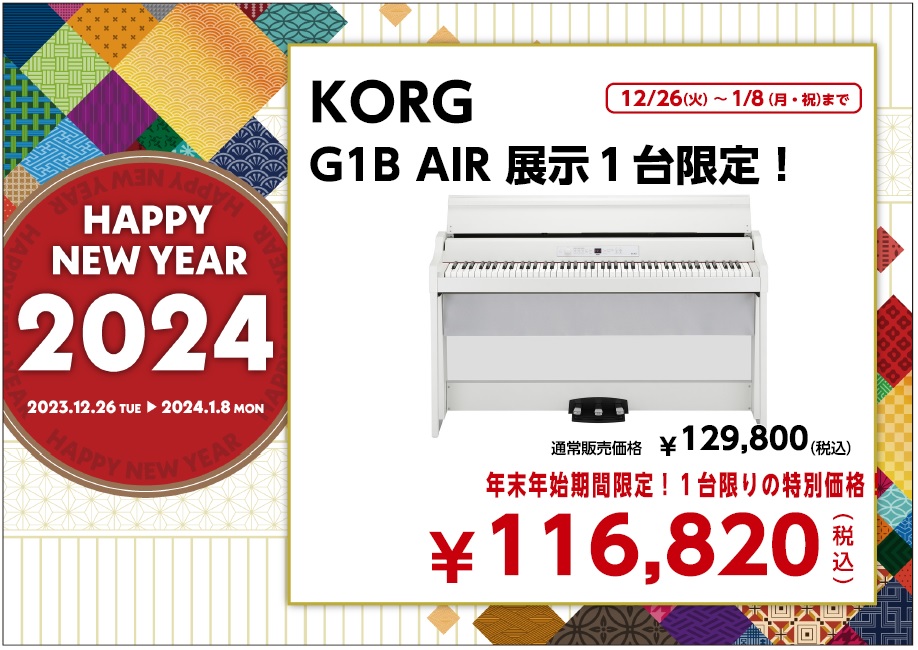 展示品に限り1台限りの大特価！KORG G1B AIR