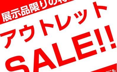 アコースティックギター！超・お買い得なアウトレット品のご案内！