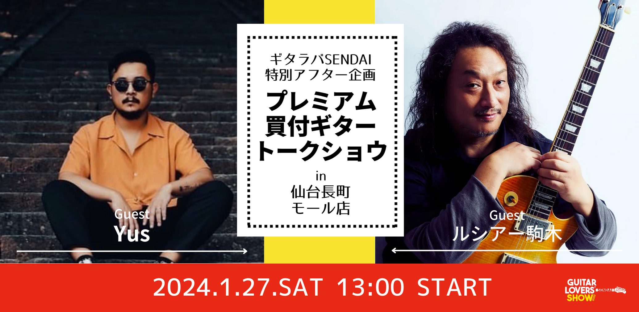 《ギタラバSENDAIアフター企画》2024/1/27(土)Yus×ルシアー駒木による、プレミアム買付ギタートークショウin仙台長町モール店開催決定！！ 皆様こんにちは！島村楽器仙台長町モール店 エレキギター担当の新郷です！本日は、念願のイベント開催のお知らせです！ 東北中のギターラバーズ達が集まり […]