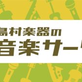 【サークルレポートvol.2】2024年4月仙台ながまちギター弾き語りサークル開催しました！