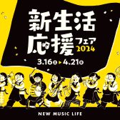 【電子ピアノ】新生活応援フェア開催中！3月16日(土)～4月21日(日)