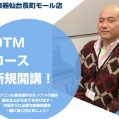 【DTM科】　講師紹介　大内　亮