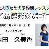 ご予約制レッスンピアノ・保育士ピアノサロン・はじめてのキーボードサロン 7月体験レッスンスケジュール～