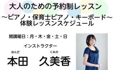 ご予約制レッスンピアノ・保育士ピアノサロン・はじめてのキーボードサロン 7月体験レッスンスケジュール～