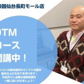 【DTM科】　講師紹介　大内　亮
