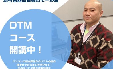 【DTM科】 講師紹介 大内 亮