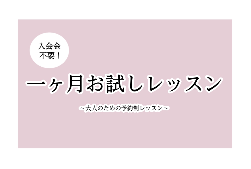 CONTENTS入会金なし！1ヶ月お試しレッスン開講中！お試しレッスンとは？気軽に通えるのがメリットです！こんな方にオススメ！開講コースレッスン料金・システムお申込み・お問い合わせはこちらから！入会金なし！1ヶ月お試しレッスン開講中！ 島村楽器仙台長町モール店のミュージックサロンでは、入会金不要！の […]
