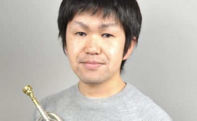 【音楽教室 講師インタビュー】トランペット科：名和 之記先生