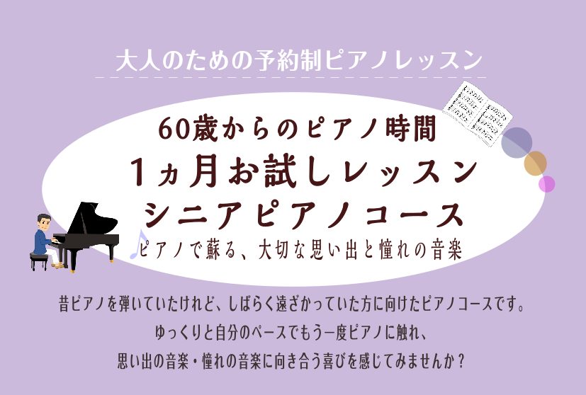 予約制レッスン！ 皆さん、こんにちは！ピアノインストラクターの本田です。昔ピアノを弾いていたけれど、しばらく遠ざかっていた方に向けたピアノコースです。ゆっくりと自分のペースでもう一度触れ、音楽の思い出・憧れの音楽に向き合う喜びを感じてみませんか？ピアノ1ヵ月お試しレッスンは予約制レッスンとなっており […]