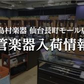 【管楽器新商品】YAMAHA×島村楽器コラボレーションモデルのクラリネットが新販売！