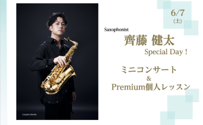 【管楽器フェスタ】齊藤健太Specialイベント！✨