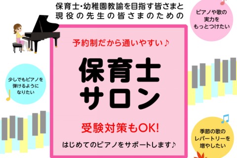 ピアノサロン　インストラクター紹介 本田　久美香(ほんだ　くみか) 担当曜日：月・木・金・土・日 皆さまこんにちは！島村楽器仙台長町モール店　ピアノインストラクターの本田 久美香です。仙台長町モール店では保育士試験　実技対策レッスンを行っております！それぞれのお悩みに合わせたレッスンを行っております […]