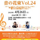 【音の花束Vol.24】当店インストラクターによるデモ演奏開催のお知らせ