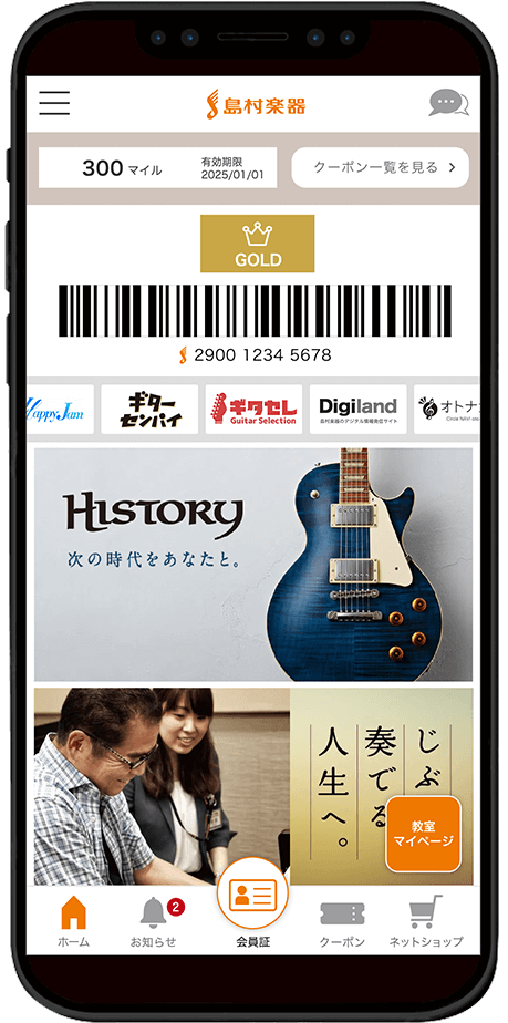 島村楽器公式アプリ島村楽器モバイル