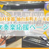 【新学期】吹奏楽部の皆さんを応援します！🏳‍🌈