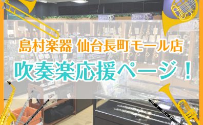 【新学期】吹奏楽部の皆さんを応援します！🏳‍🌈