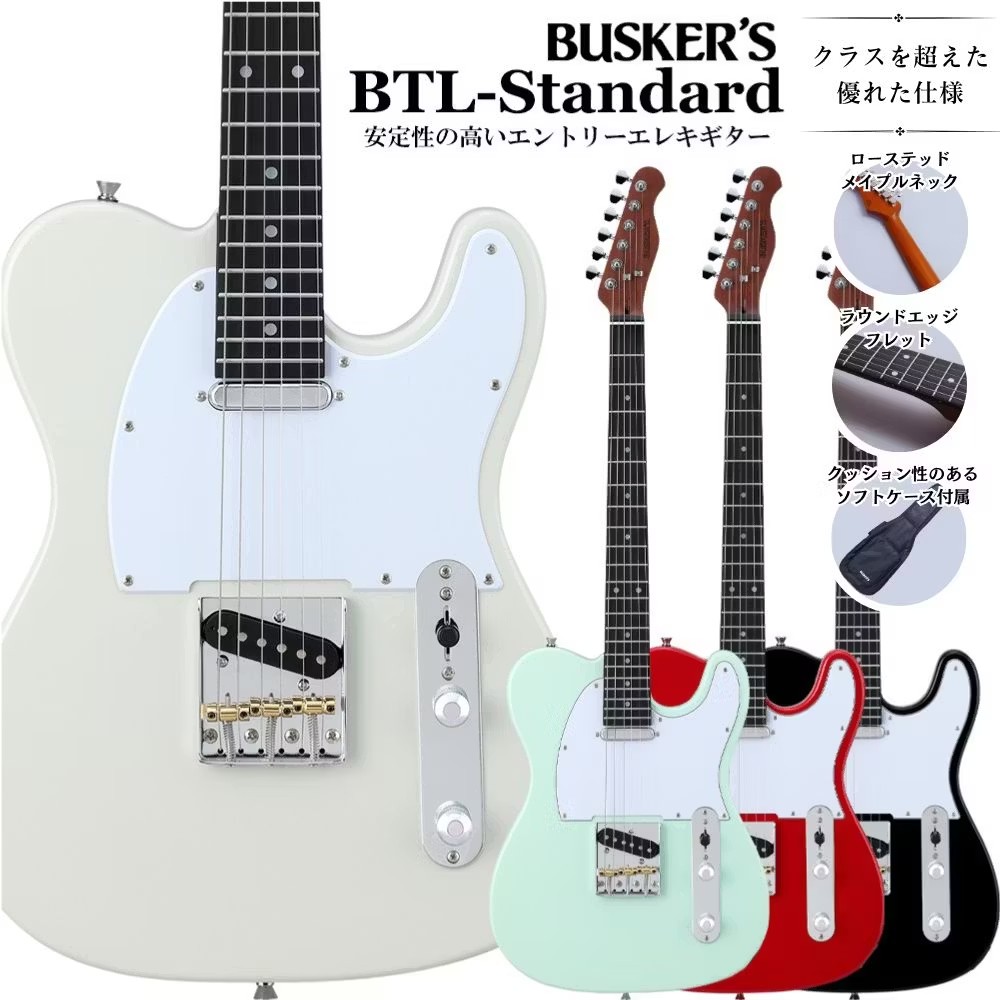歯切れのある音とボーカルギターとしても大人気！BUSKER’S BTL-Standard