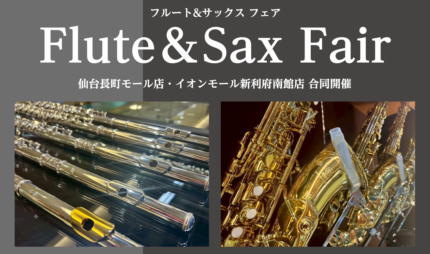 CONTENTS仙台長町モール店＆イオンモール新利府南館店　合同開催！LINEUP - 展示ラインナップ(近日公開！)INFORMATION - お問い合わせ担当者のご紹介仙台長町モール店 管楽器総合ページ仙台長町モール店＆イオンモール新利府南館店　合同開催！ みなさん、こんにちは！仙台長町モール店 […]