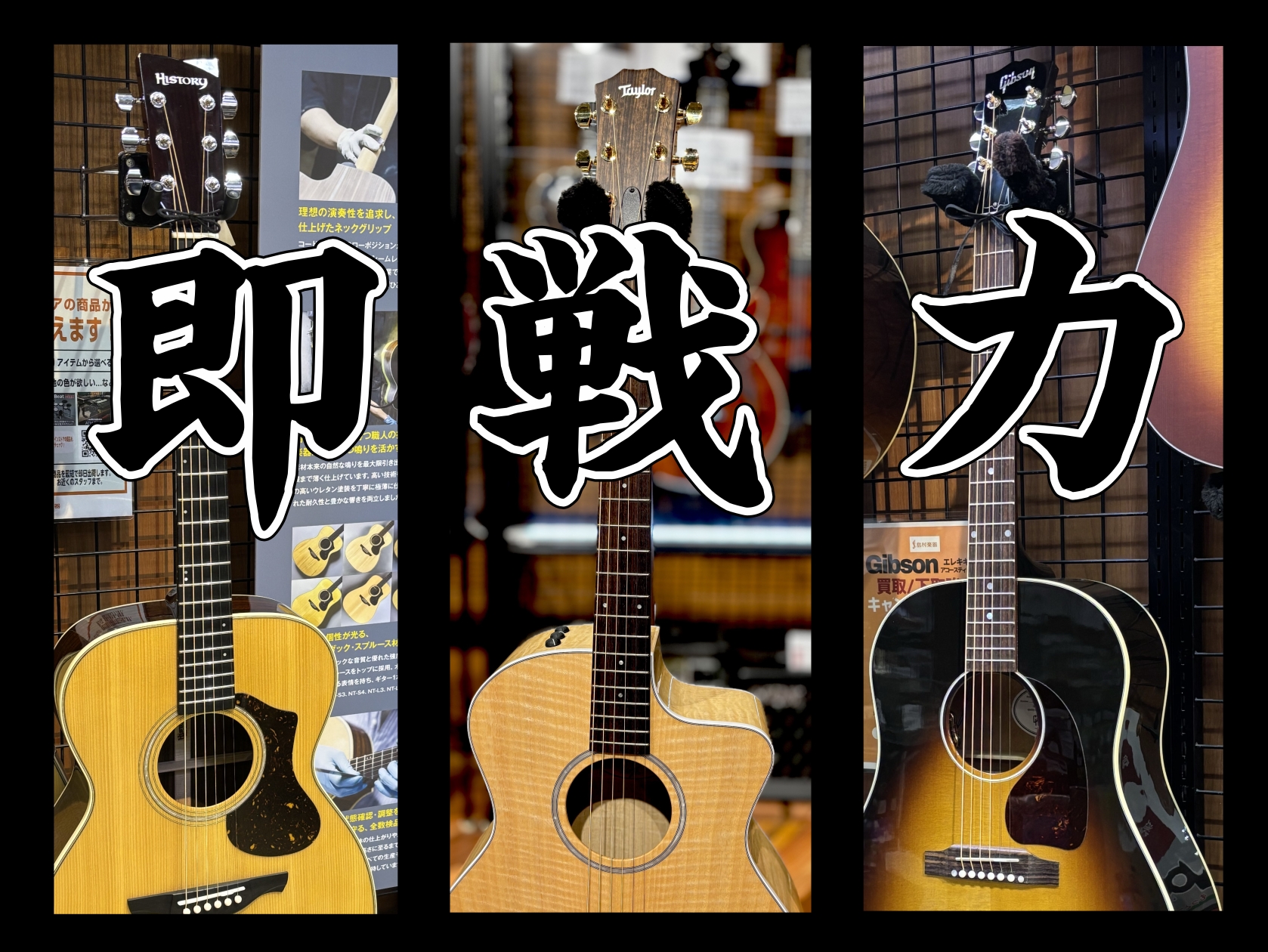 ライブや弾き語りをより楽しく！そして良い音で！ 島村楽器 仙台長町モール店 アコースティックギター担当の天下（あました）です！この夏のライブ活動、また秋、冬での演奏活動をワンランク上の楽器でしてみませんか？長町モール店ではGibson,Taylorは勿論、オリジナルブランドHistoryをはじめとす […]