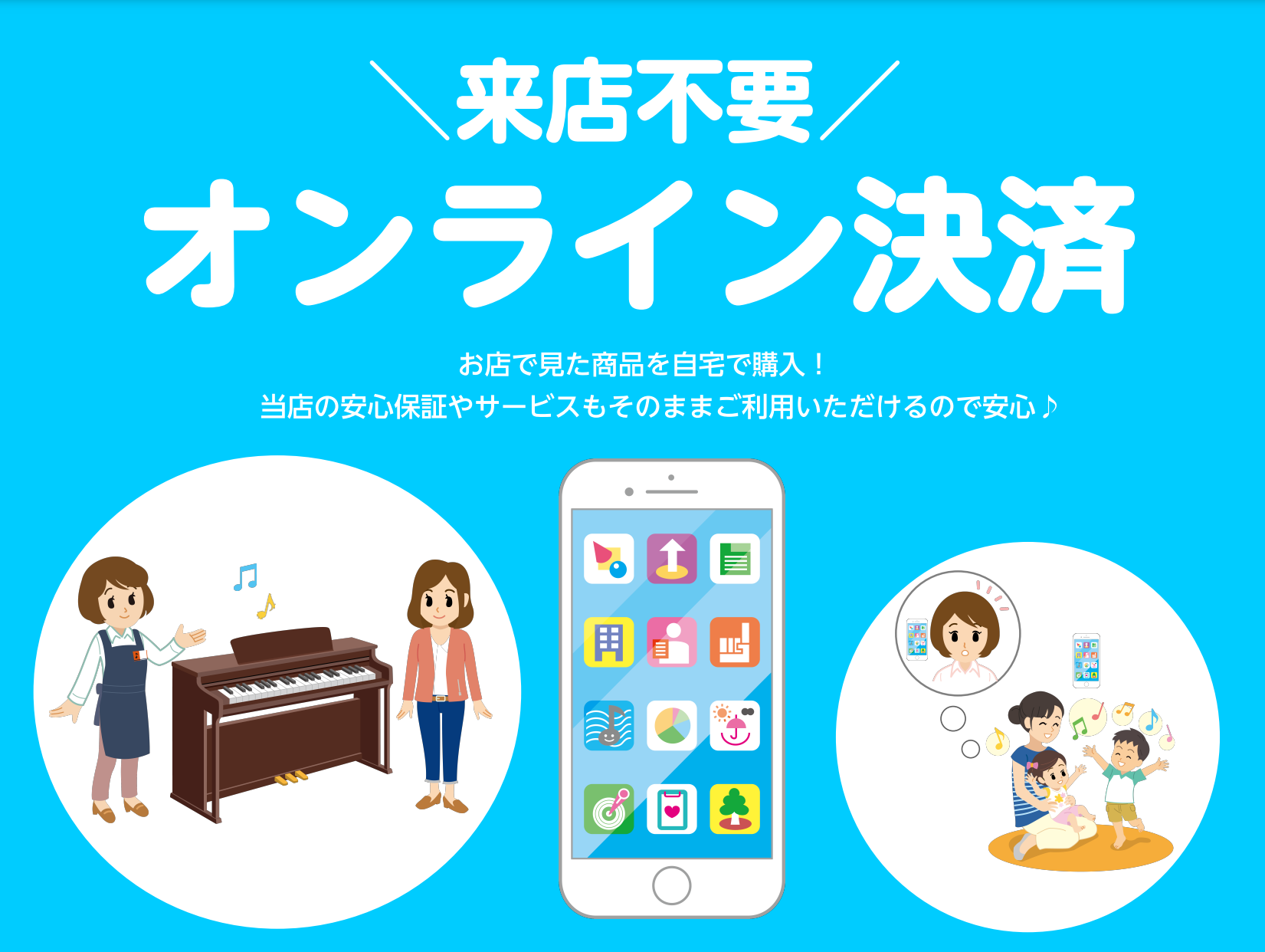 一度ご来店してピアノをお試し＆説明を聞いて商品を購入したい！と決めたけども来店して決済しに行く時間が無い・・・電話で説明を聞いて購入したい！オンラインストアでも購入できるけど、店舗で購入したほうがアフターサポートが安心！でも来店せず購入したい・・・ そんなお客様必見です！当店では、オンラインによるリ […]