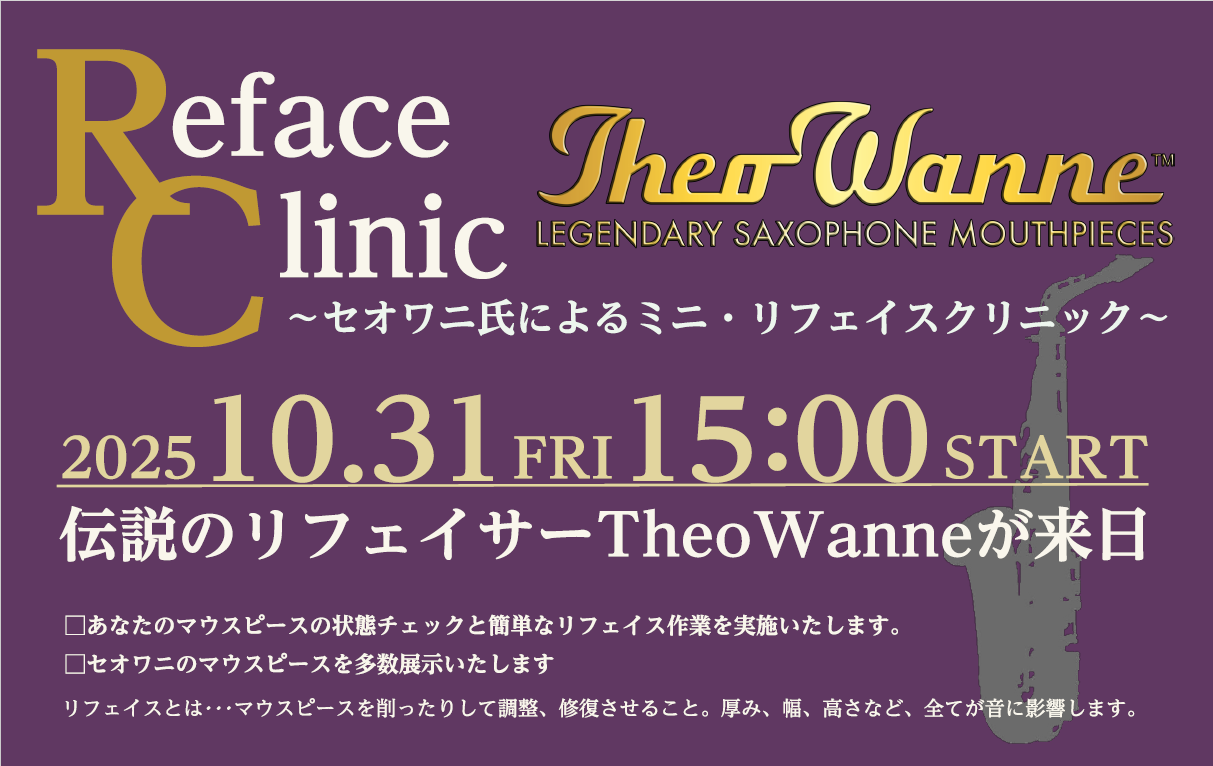10/31(金)～11/3(月祝)の4日間で開催される『第37回 管楽器フェスタ』に、Theo Wanneマウスピースデザイナーのセオワニ氏が来日！ CONTENTSTheoWanne(ご本人の紹介)TheoWanne Industryリフェイスクリニックを10/31(金)に開催！リフェイスクリニッ […]