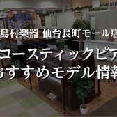 【新品アップライトピアノ情報】PRAMBERGER PV115RR(最新消音ユニット付き)を販売中！