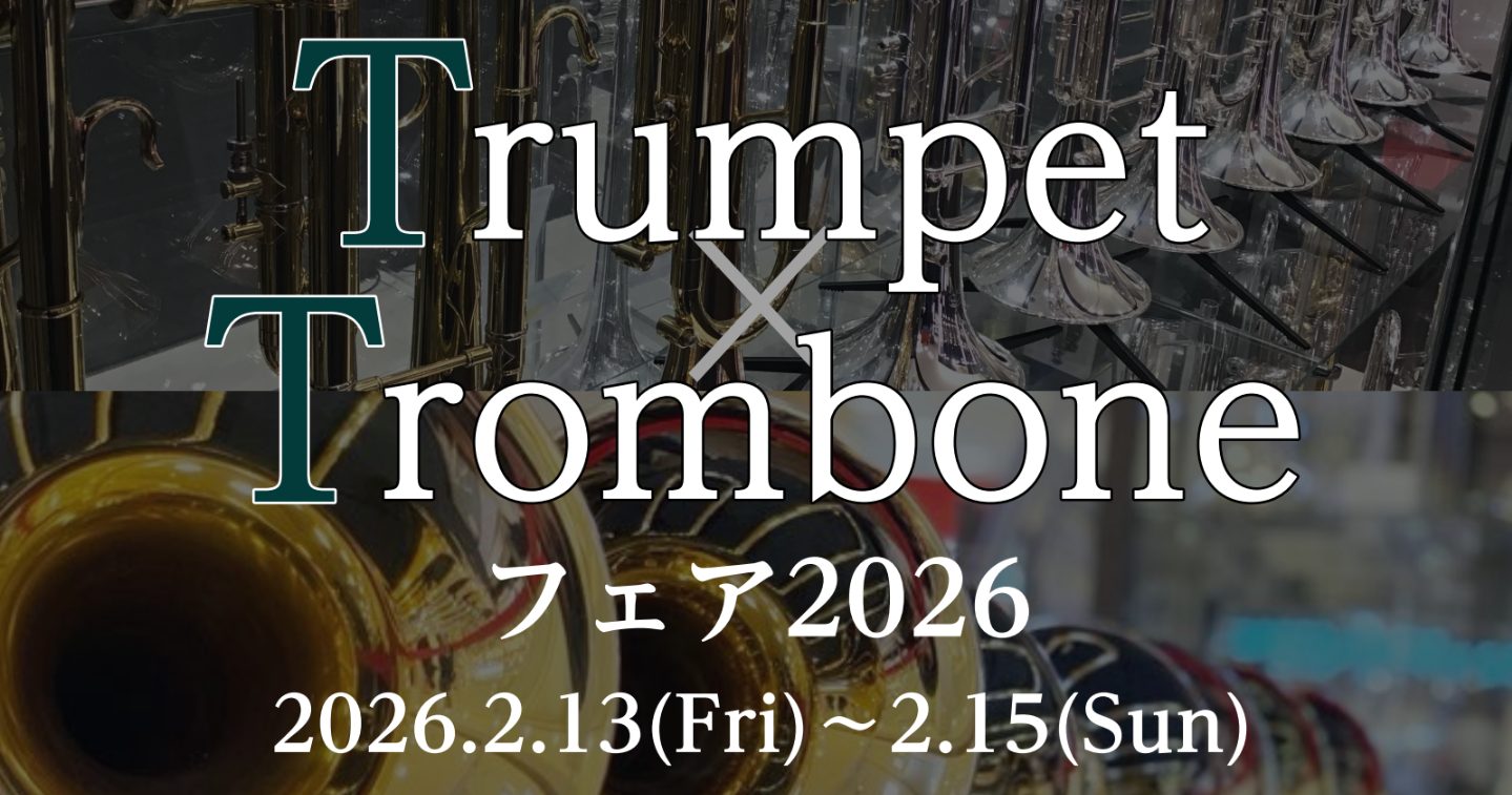 CONTENTS2026年2月13日(金)～15日(日)展示商品開催日程・お問い合わせ・ご予約担当者のご紹介お問い合わせ2026年2月13日(金)～15日(日) みなさんこんにちは。仙台長町モール店 管楽器担当の髙橋奏子です☺11月に管楽器フェスタが終わったばかりですが、買いそびれてしまった皆さまの […]
