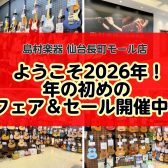 【🎍ようこそ2026年！🎍年の初めのフェア＆セール開催中！】島村楽器 仙台長町モール店