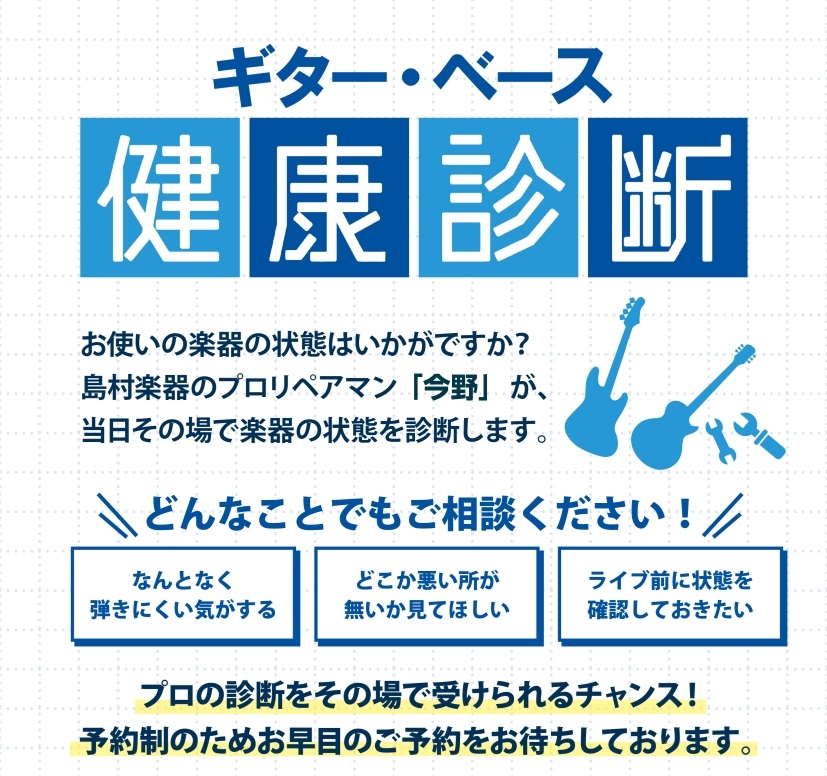 アコースティックギターの点検、しませんか？プロのリペアマンが貴方のギターを診断致します！ 島村楽器 仙台長町モール店の天下です！2026年 2月20日(金)~23日（月祝）にて開催されますアコースティックフェアに関連して点検会を開催致します！当店常駐のプロリペアマン「今野」が皆さまのギターを点検、必 [&hellip;]