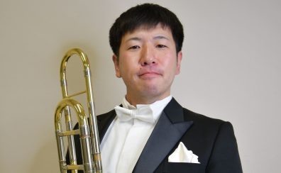 1月新規開講　トロンボーン教室　講師紹介　冨栄秀明先生【仙台長町モール店音楽教室】