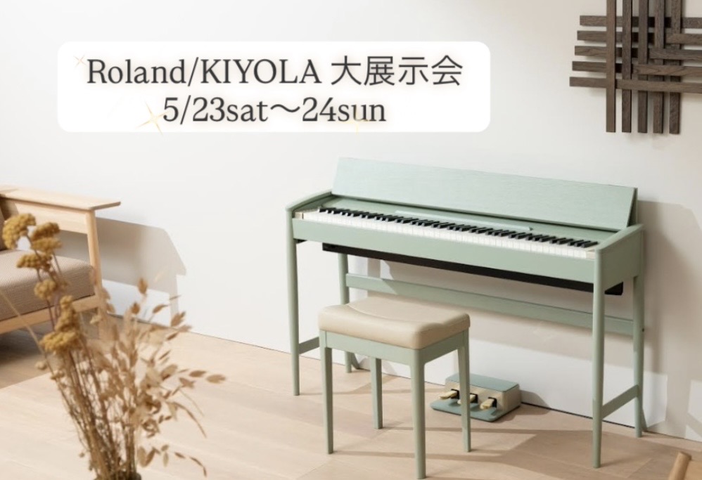 CONTENTS2026年5月23日(土)～24日(日)にRoland/KIYOLAが全5色展示されます！開催日程・お問い合わせ・ご予約展示予定モデルショッピングクレジット無金利＆低金利プラン実施中💰シマムラミュージックカードは36回までの分割支払いがいつでも手数料0％💳2026年5月23日(土)～ [&hellip;]