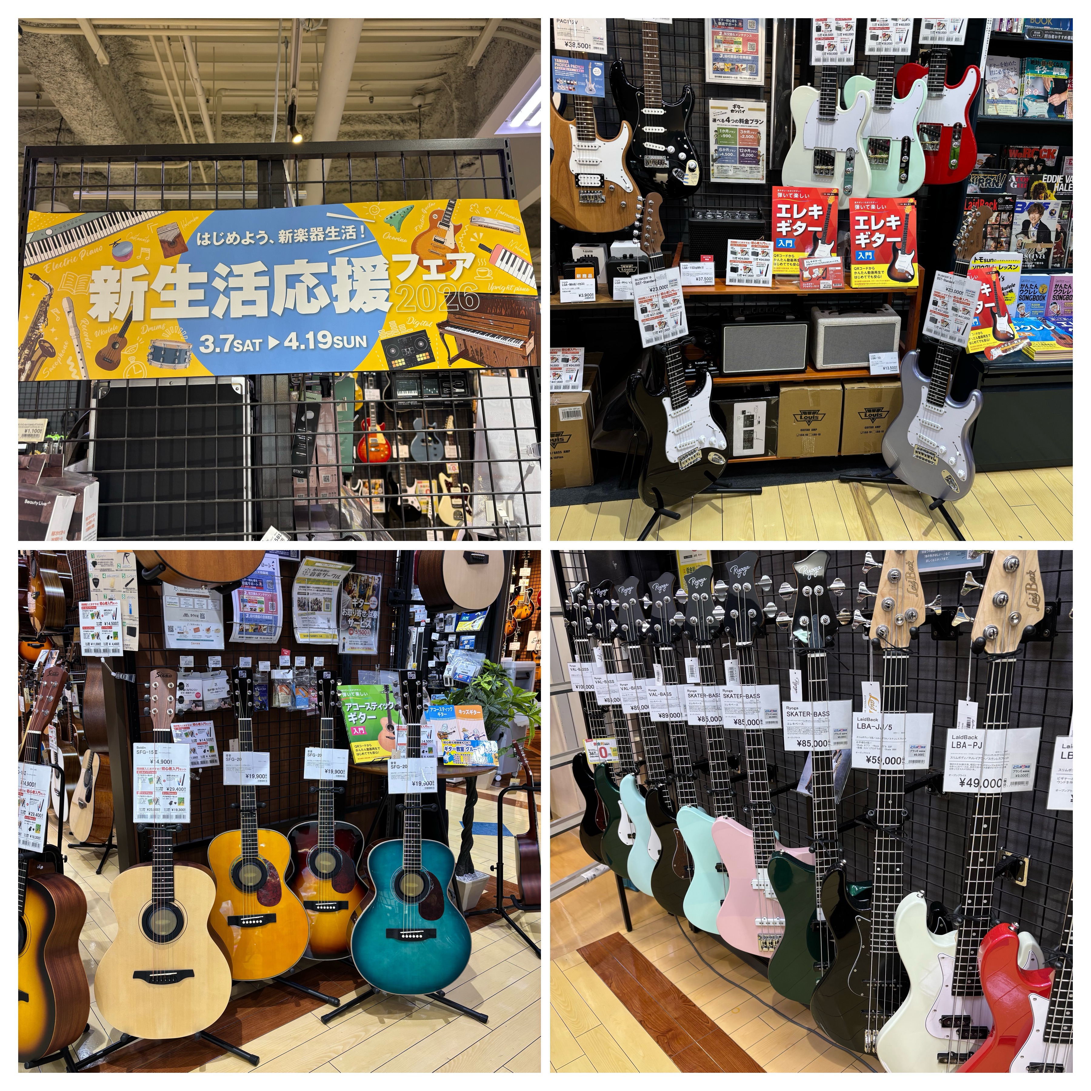 軽音楽、ご趣味、DTM等々…！この春はギター・ベースをはじめよう！ 皆さま！いよいよ本格的な春がやってきますね！新しい生活が始まる方も多いと思いますという訳で！ギター・ベースを始めちゃいましょう！軽音楽やご趣味にも！当店のラインナップをご紹介いたします！ CONTENTSエレキギターエレキベースアコ [&hellip;]