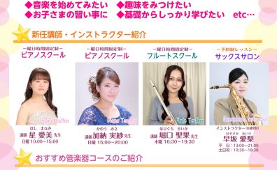 この春から、4コース同時新規開講🌸