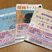 【楽譜】楽譜・音楽書祭り2026開催中！！