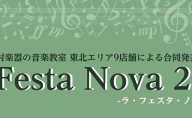 La Festa Nova2026終了いたしました！