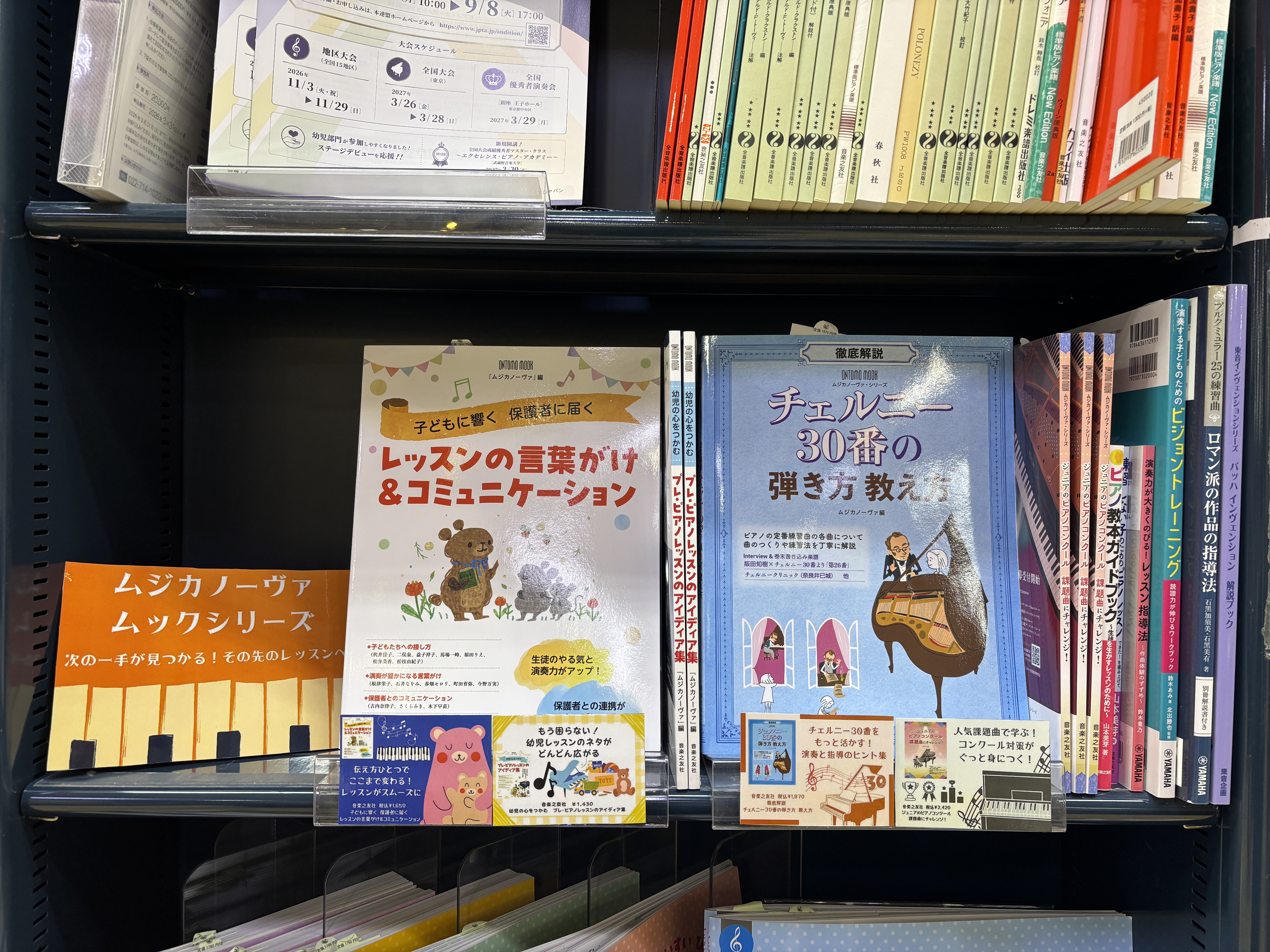 みなさんこんにちは！仙台長町モール店、楽譜担当の髙橋玲佳です！ 新年度が動き出し、次の一手を考えるこの時期。今回は『ムジカノーヴァ』好評連載をもとに実践的なレッスンヒントをまとめたシリーズのご紹介です！ CONTENTSームジカノーヴァムックシリーズーその他のレスナー向け音楽指導者向け会員サービス「 [&hellip;]
