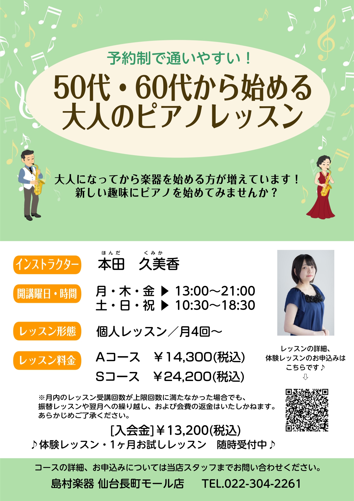 50代・60代から始める】大人向けピアノレッスン｜島村楽器 仙台長町