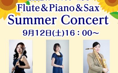 インストラクターによる「Summer Concert」を開催いたします！