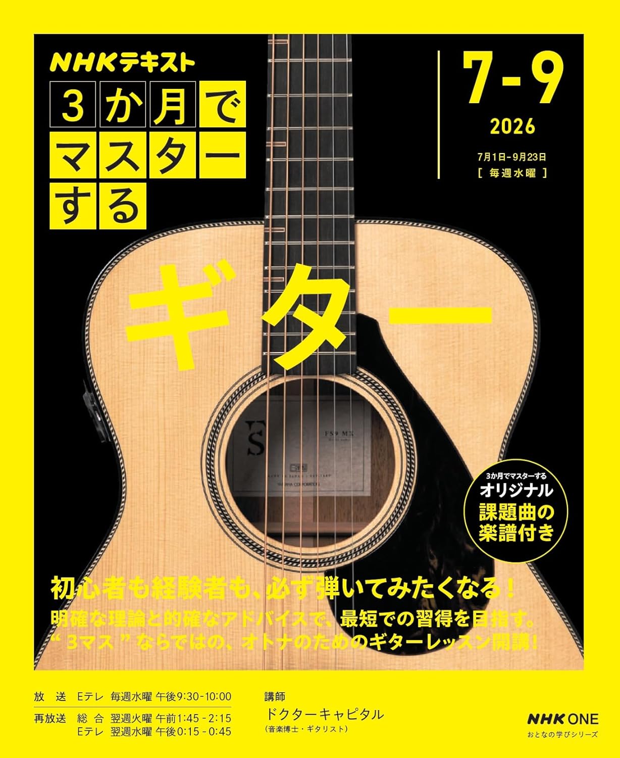㈱NHK出版NHK3か月でマスターする　ギター