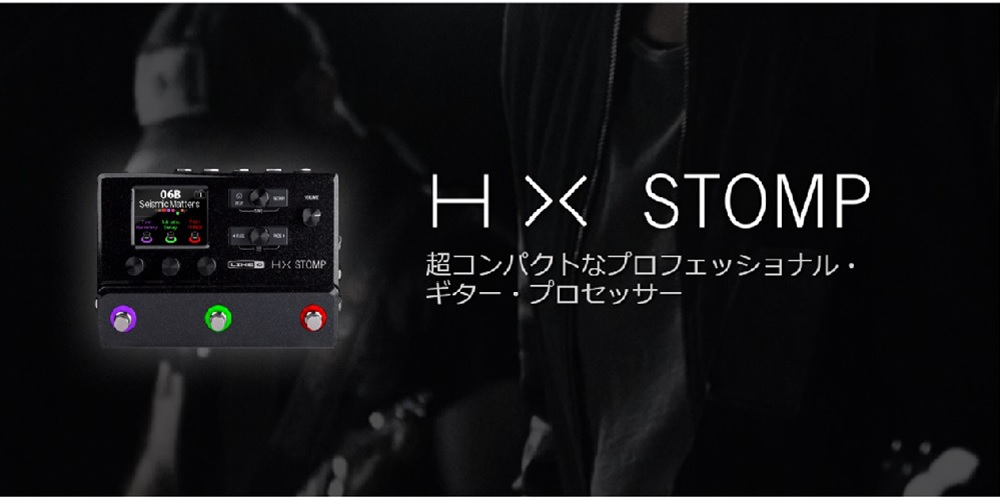 HX Stompは、非常にコンパクトながらHelixと同じアンプ/キャビネット/エフェクトのサウンドを得る事が出来る、プロフェッショナルグレードのギタープロセッサーです。 |*メーカー|*型番|*販売価格(税込)| |Line6|HX Stom|[!￥79,920!]| [!!お買い物ページはコチラ […]
