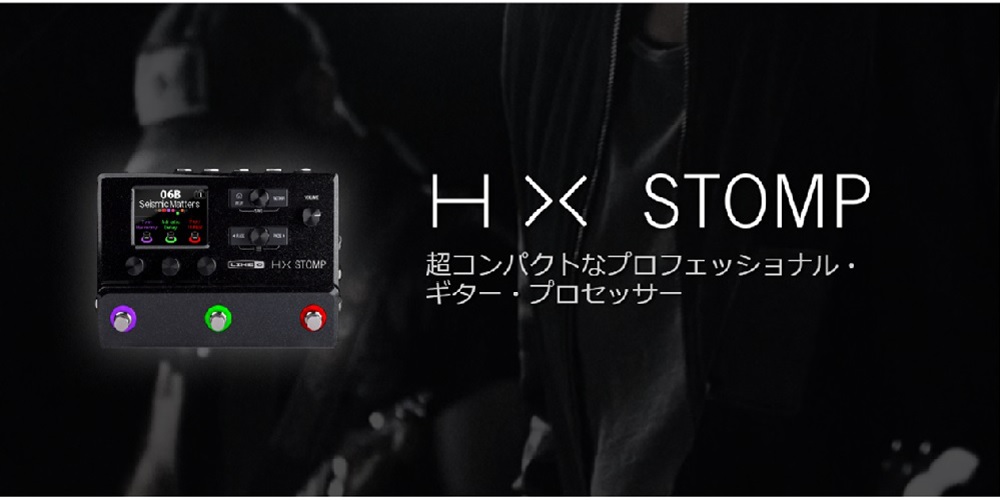 話題のコンパクトギターエフェクトプロセッサー『HX Stomp』入荷しました！