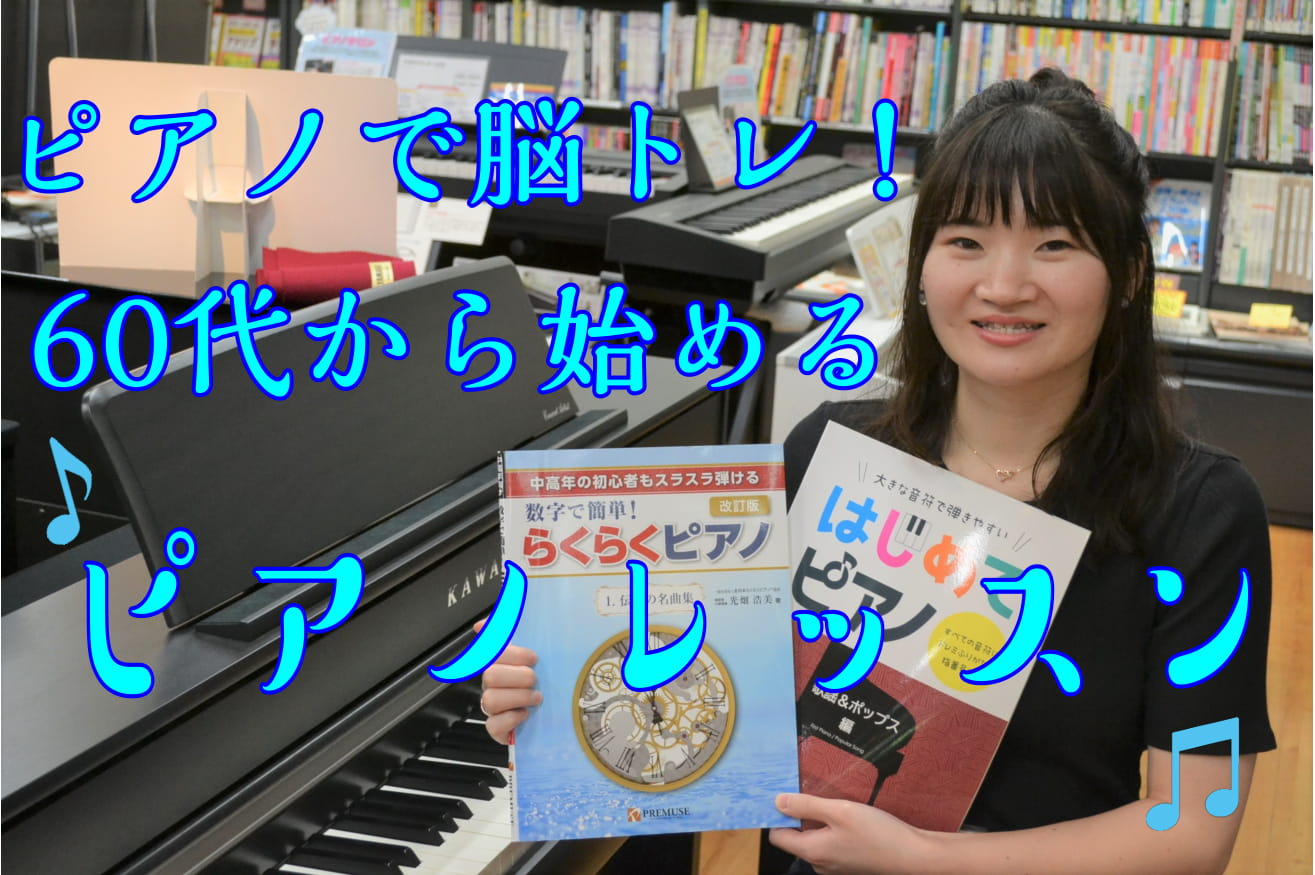 [!!50代・60代の方に人気のジャンルの紹介はこちら→[https://www.shimamura.co.jp/shop/nagano/score/20201012/5382::title=AOR・洋楽をピアノで演奏しませんか？]!!] [!!ピアノが初めてという方はこちら!!]]]→[!![ht […]