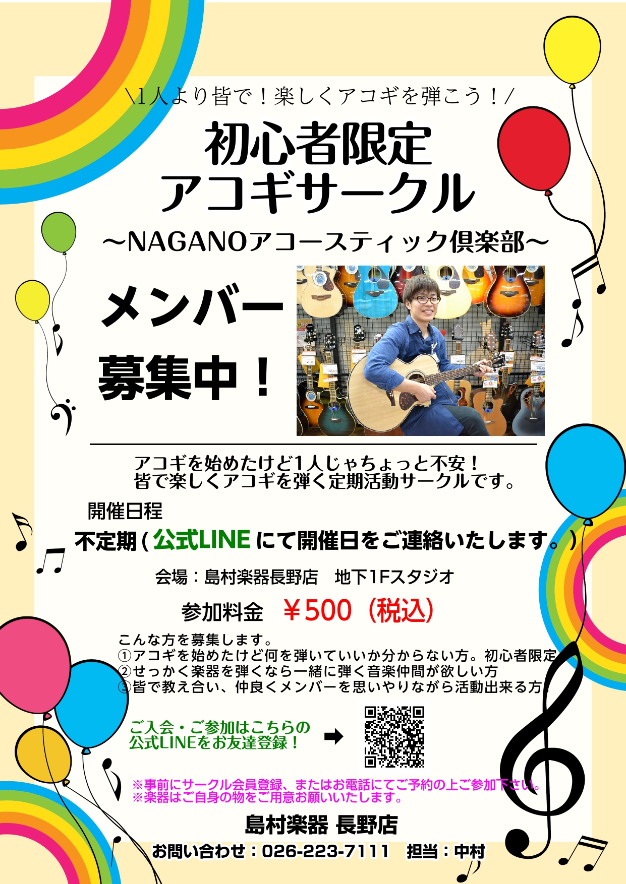 初心者限定ギターサークル「Nagano アコースティック倶楽部（アコギサークル）」