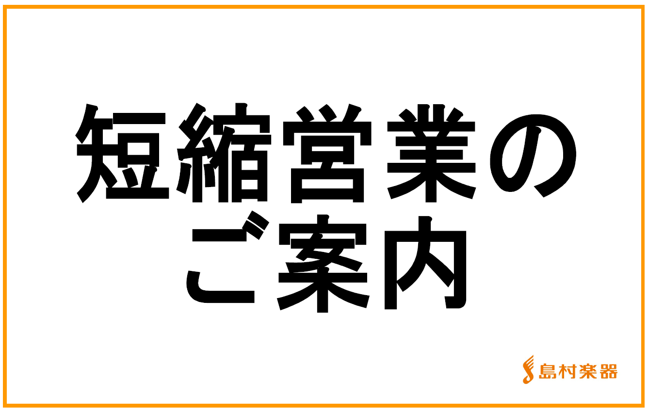 営業 平 イオン 時間 佐久