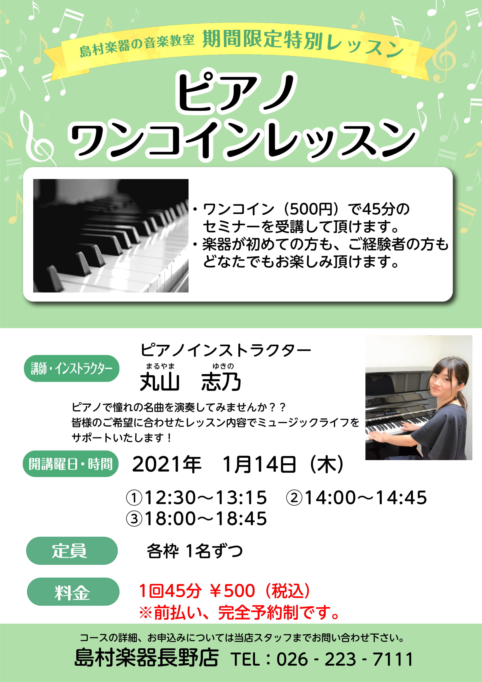 こんにちは！長野店ピアノインストラクターの丸山です。島村楽器長野店の担当インストラクターによるワンコインレッスンを開催いたします。独学で始めてお困りの方、ステップアップを目指す方、この機会に体験してみてはいかがでしょうか？ →[https://www.shimamura.co.jp/shop/nag […]